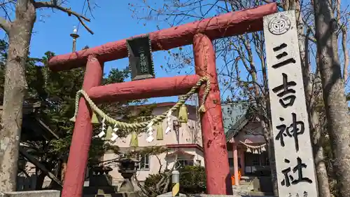 三吉神社の鳥居