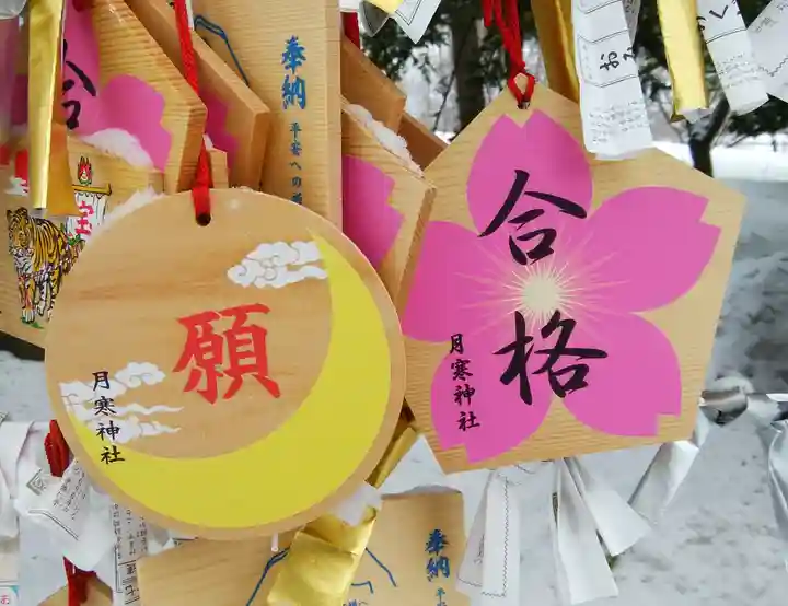 月寒神社の絵馬