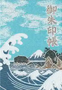 江島神社の御朱印帳2023-05-25 00:00:00 +0900