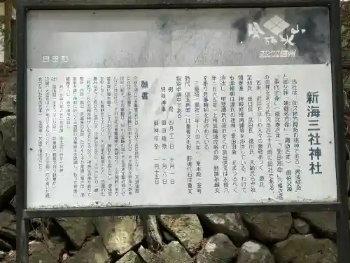 新海三社神社の{uncategorized: "未分類", other: "その他", undefined: "問題あり", building: "その他建物", grave: "お墓", sacred_gate: "鳥居", guardian: "狛犬", statue: "像", buddha: "仏像", history: "歴史", nature: "自然", garden: "庭園", animal: "動物", pagoda: "塔", temizu: "手水舎", mountain_gate: "山門・神門", sanctuary: "本殿・本堂", subordinate: "末社・摂社", art: "芸術", scenery: "景色", jizo: "地蔵", ema: "絵馬", goshuin: "御朱印", omikuji: "おみくじ", items: "授与品その他", amulet: "お守り", goshuincho: "御朱印帳", eats: "食事", festival: "お祭り", votive_dance: "神楽", shichigosan: "七五三参", wedding: "結婚式", experience: "体験その他", initially: "初詣", around: "周辺", anti_infection: "感染症対策"}