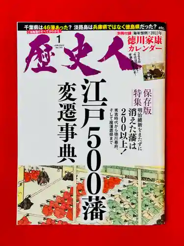 土津神社｜こどもと出世の神さま(福島県)