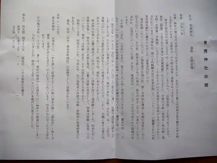 青渭神社里宮(東京都)