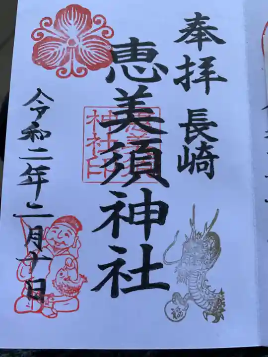 宮地嶽八幡神社の御朱印