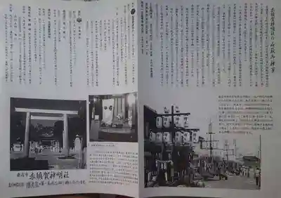 赤須賀神明社の授与品その他