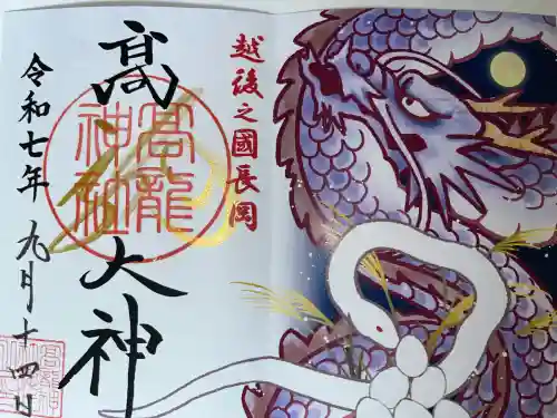 高龍神社(新潟県)