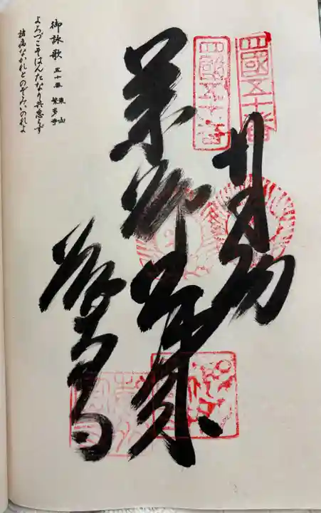 繁多寺の御朱印