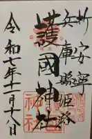 兵庫縣姫路護國神社の{uncategorized: "未分類", other: "その他", undefined: "問題あり", building: "その他建物", grave: "お墓", sacred_gate: "鳥居", guardian: "狛犬", statue: "像", buddha: "仏像", history: "歴史", nature: "自然", garden: "庭園", animal: "動物", pagoda: "塔", temizu: "手水舎", mountain_gate: "山門・神門", sanctuary: "本殿・本堂", subordinate: "末社・摂社", art: "芸術", scenery: "景色", jizo: "地蔵", ema: "絵馬", goshuin: "御朱印", omikuji: "おみくじ", items: "授与品その他", amulet: "お守り", goshuincho: "御朱印帳", eats: "食事", festival: "お祭り", votive_dance: "神楽", shichigosan: "七五三参", wedding: "結婚式", experience: "体験その他", initially: "初詣", around: "周辺", anti_infection: "感染症対策"}