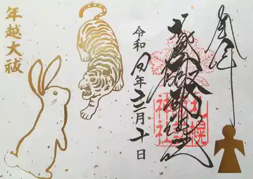 札幌諏訪神社の御朱印