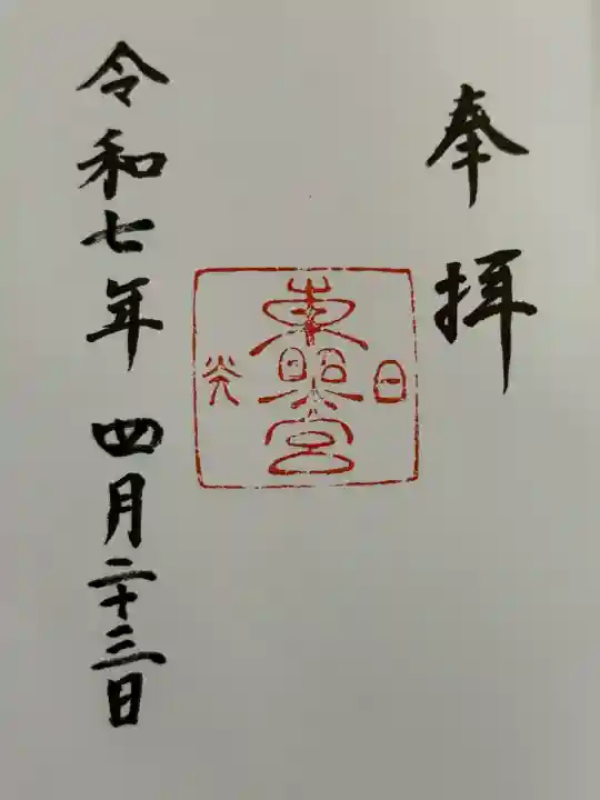 日光東照宮(栃木県)