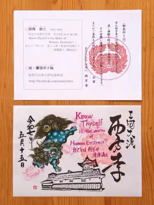 西方寺(愛知県)