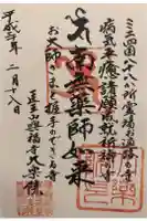 大楽院の御朱印