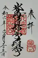 北海道神宮頓宮の御朱印