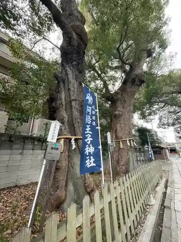 阿倍王子神社のその他建物