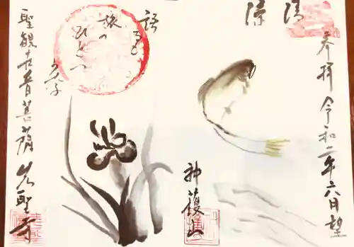 先聖寺の御朱印