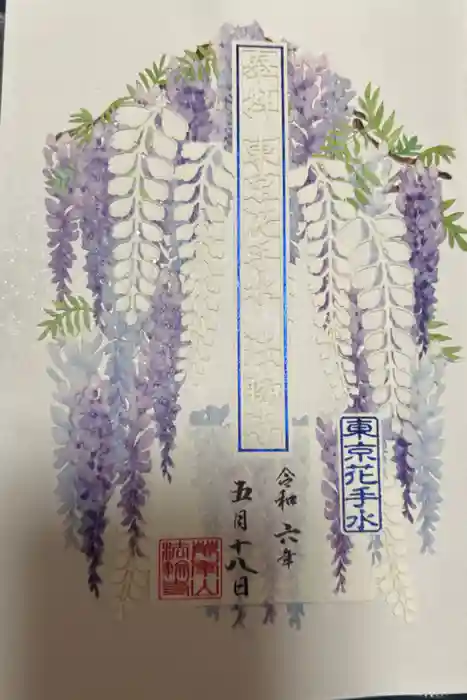 法輪寺の御朱印