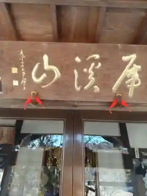 長泉寺(埼玉県)