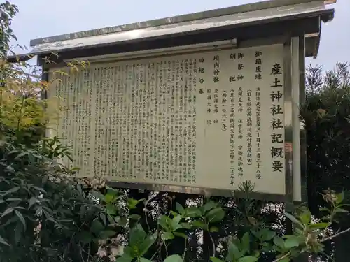 産土神社(大阪府)
