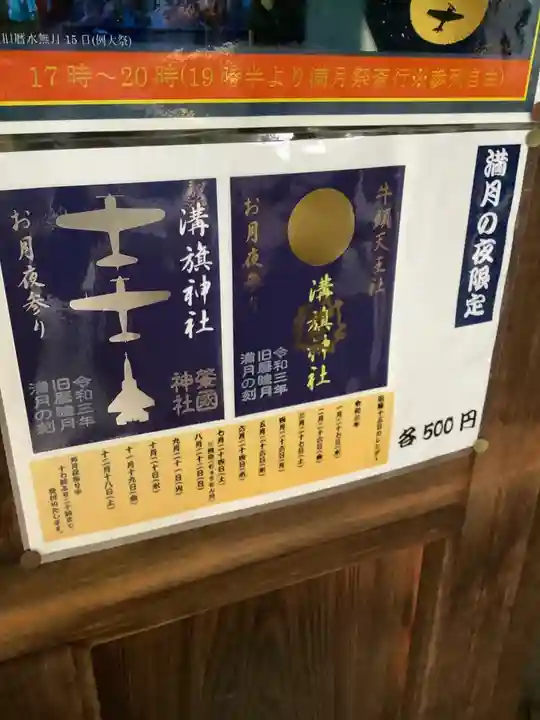 溝旗神社(肇國神社)の授与品その他