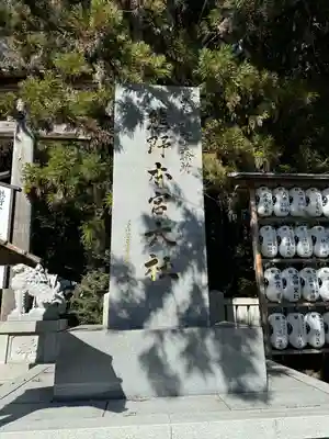 熊野本宮大社(和歌山県)