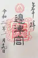 江島神社(神奈川県)