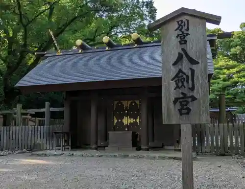 八剣宮（熱田神宮別宮）(愛知県)