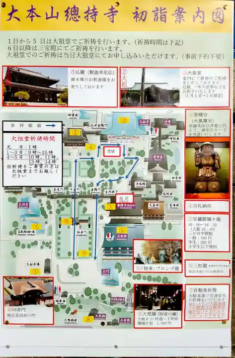 総持寺(神奈川県)