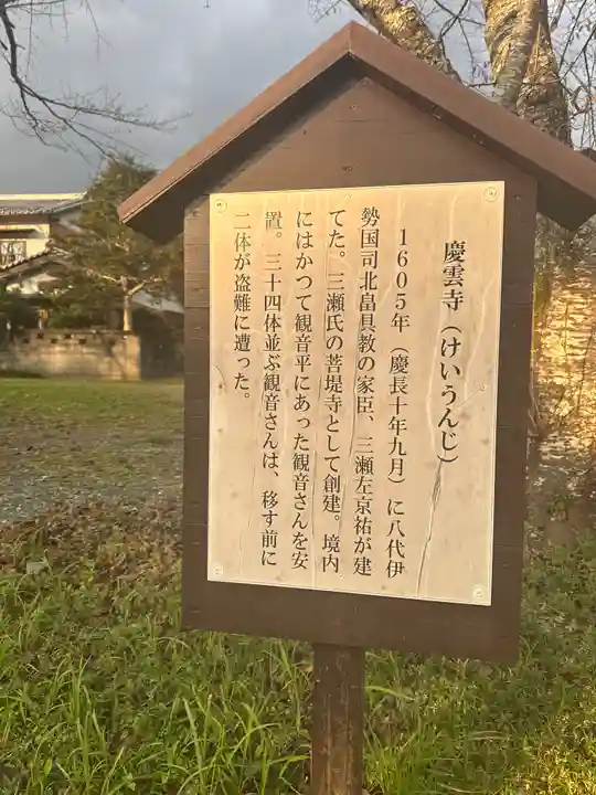 慶運寺(三重県)