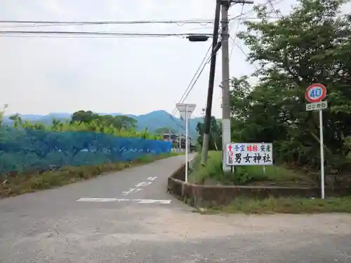 男女神社の庭園