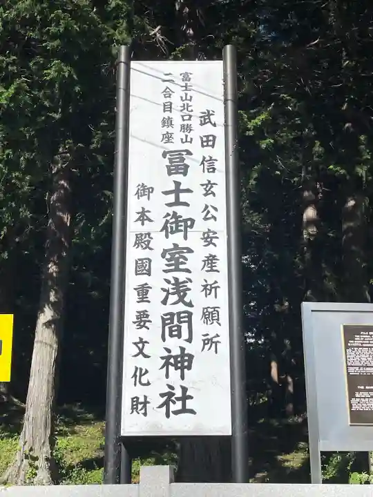 冨士御室浅間神社(山梨県)