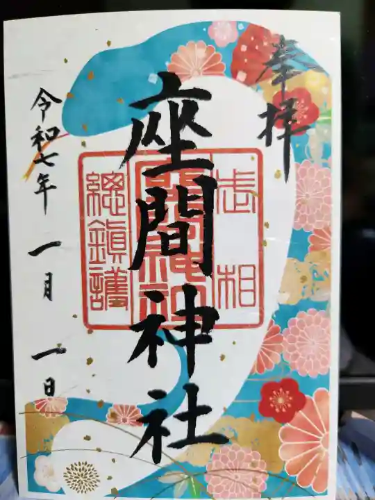 座間神社の{uncategorized: "未分類", other: "その他", undefined: "問題あり", building: "その他建物", grave: "お墓", sacred_gate: "鳥居", guardian: "狛犬", statue: "像", buddha: "仏像", history: "歴史", nature: "自然", garden: "庭園", animal: "動物", pagoda: "塔", temizu: "手水舎", mountain_gate: "山門・神門", sanctuary: "本殿・本堂", subordinate: "末社・摂社", art: "芸術", scenery: "景色", jizo: "地蔵", ema: "絵馬", goshuin: "御朱印", omikuji: "おみくじ", items: "授与品その他", amulet: "お守り", goshuincho: "御朱印帳", eats: "食事", festival: "お祭り", votive_dance: "神楽", shichigosan: "七五三参", wedding: "結婚式", experience: "体験その他", initially: "初詣", around: "周辺", anti_infection: "感染症対策"}