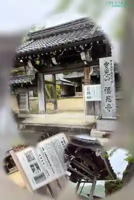 福恩寺の山門・神門