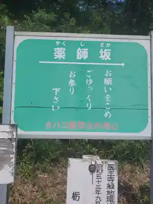 医王寺のその他建物