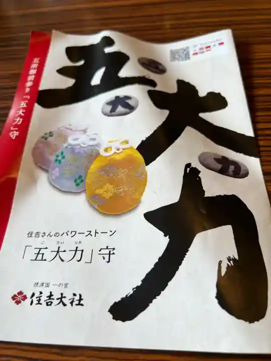 住吉大社(大阪府)