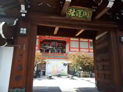 門戸厄神東光寺の山門・神門