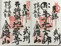 大光普照寺(埼玉県)