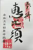 浅草神社の御朱印