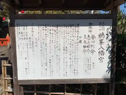 鶴峯八幡宮の御朱印