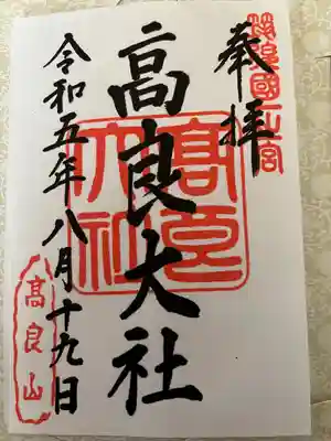 高良大社(福岡県)