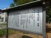 川崎氷川神社(埼玉県)