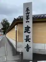 建長寺のその他建物