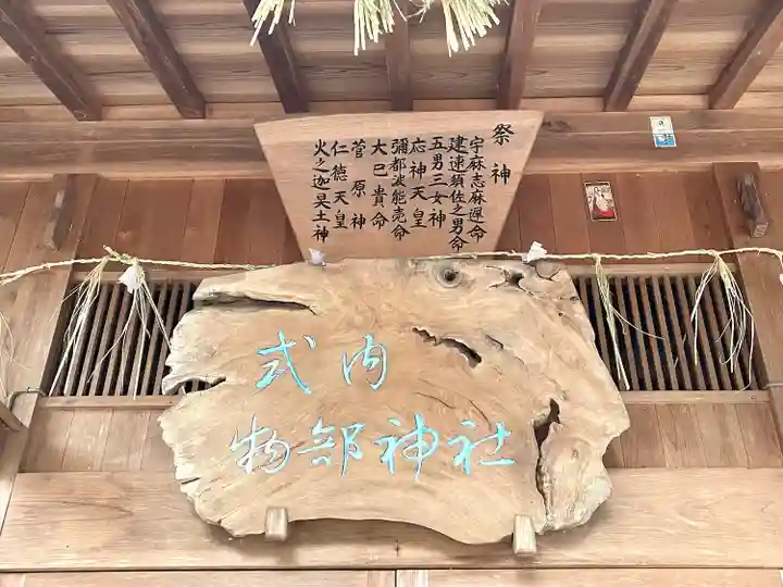 物部神社のその他建物