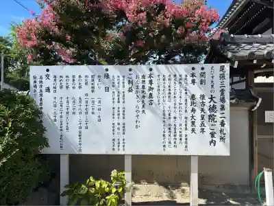 大徳院(愛知県)