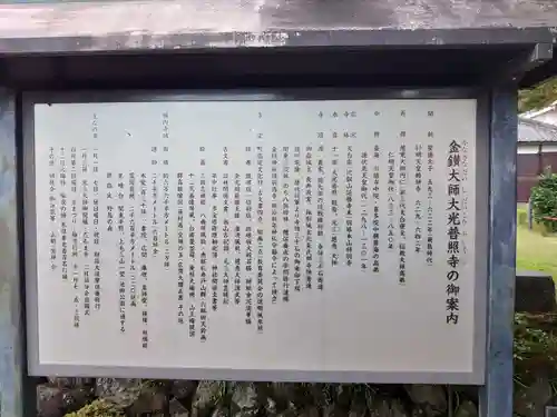 大光普照寺の歴史