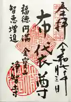 浄智寺(神奈川県)