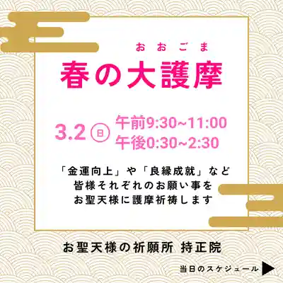 持正院(徳島県)