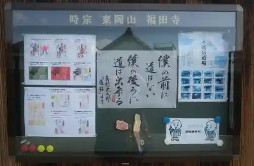 福田寺(京都府)