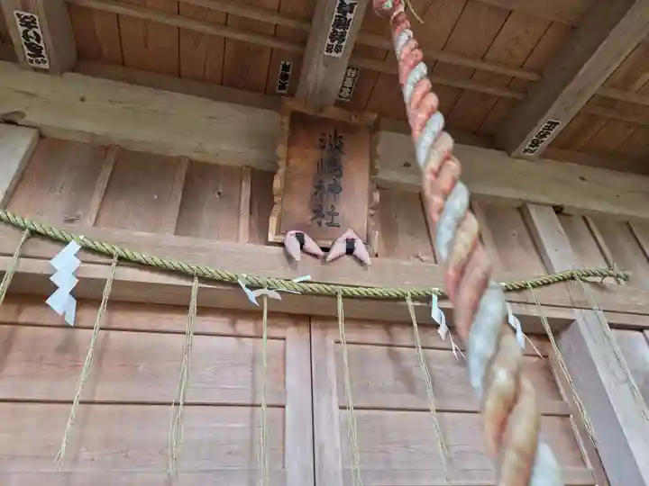 淡嶋神社(茨城県)