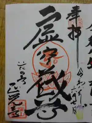 天台宗　長窪山　正覚寺(神奈川県)