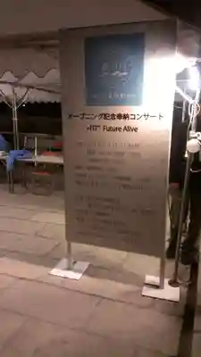 厳島神社の周辺