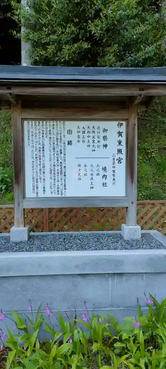 伊賀東照宮(三重県)